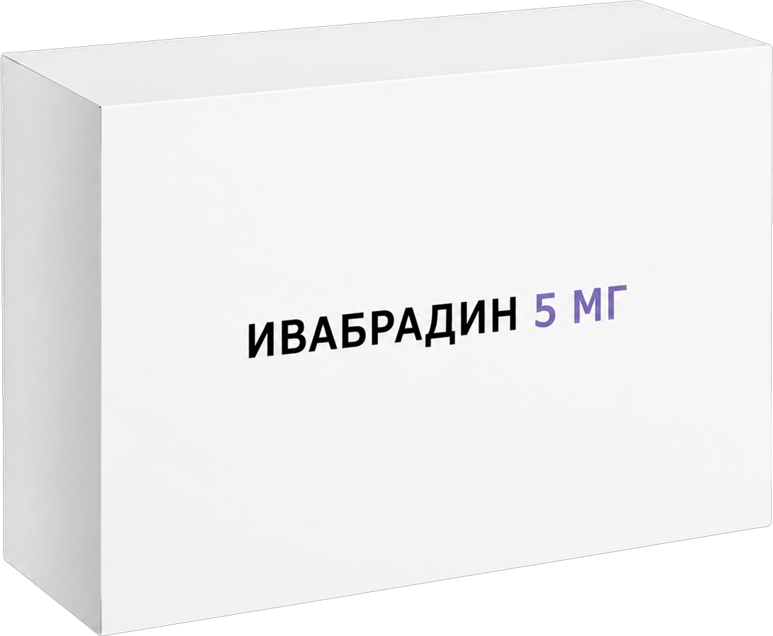 Ивабрадин 5 мг